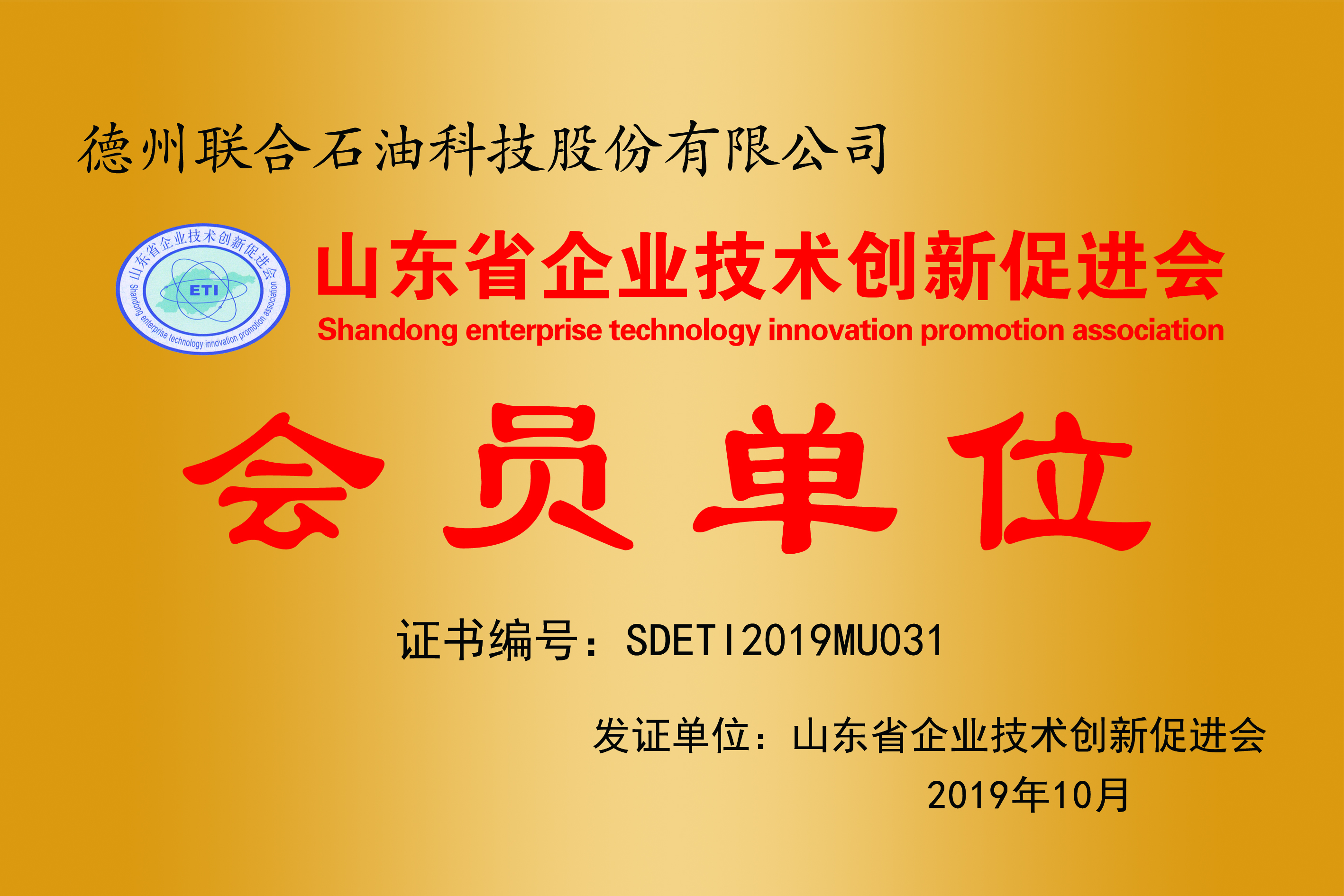 山东省企业技术创新促进会