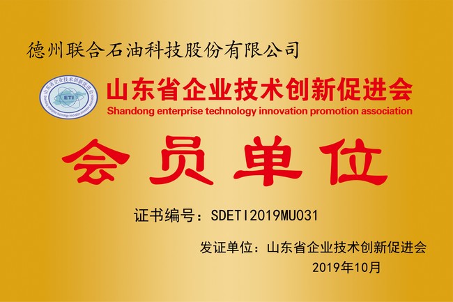 山东省企业技术创新促进会会员单位